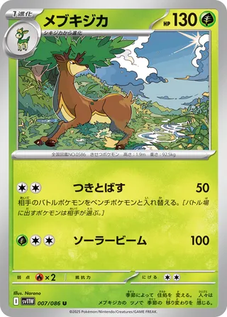 Sawsbuck 007/174 — White Flare (Japanese Pokémon TCG card)