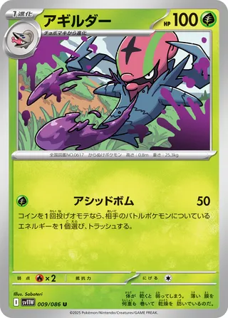 Accelgor 009/174 — White Flare (Japanese Pokémon TCG card)