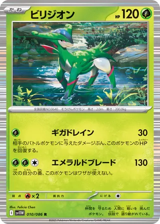 Virizion 010/174 — White Flare (Japanese Pokémon TCG card)