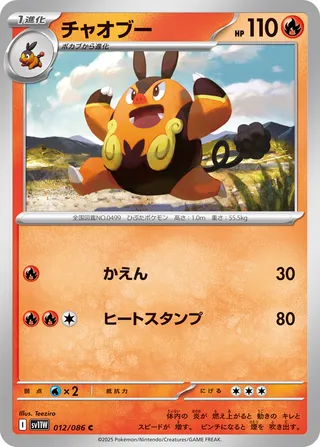 Pignite 012/174 — White Flare (Japanese Pokémon TCG card)