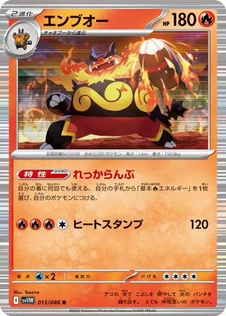 Emboar 013/174 — White Flare (Japanese Pokémon TCG card)