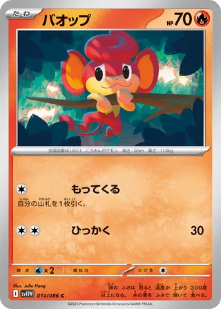 Pansear 014/174 — White Flare (Japanese Pokémon TCG card)