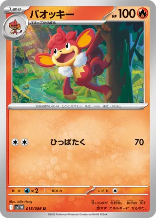 Simisear 015/174 — White Flare (Japanese Pokémon TCG card)