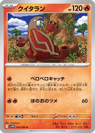 Heatmor 016/174 — White Flare (Japanese Pokémon TCG card)