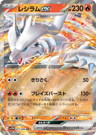 Reshiram ex 017/174 — White Flare (Japanese Pokémon TCG card)