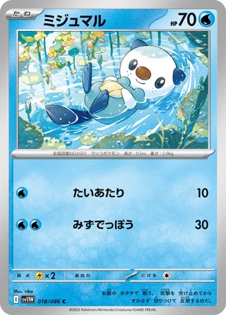 Oshawott 018/174 — White Flare (Japanese Pokémon TCG card)