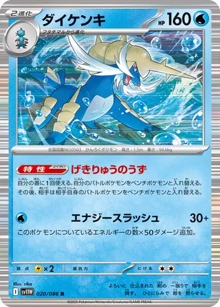 Samurott 020/174 — White Flare (Japanese Pokémon TCG card)