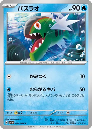 Basculin 021/174 — White Flare (Japanese Pokémon TCG card)