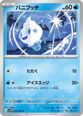 Vanillite 024/174 — White Flare (Japanese Pokémon TCG card)