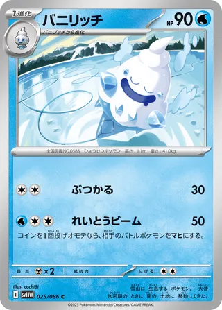 Vanillish 025/174 — White Flare (Japanese Pokémon TCG card)