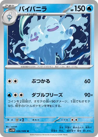 Vanilluxe 026/174 — White Flare (Japanese Pokémon TCG card)