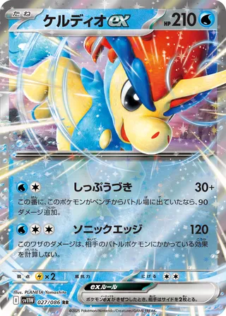 Keldeo ex 027/174 — White Flare (Japanese Pokémon TCG card)