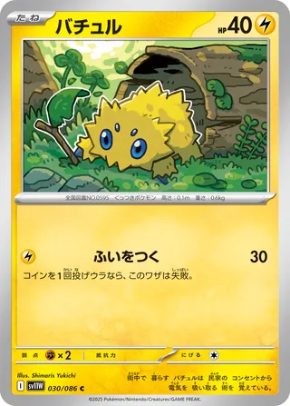 Joltik 030/174 — White Flare (Japanese Pokémon TCG card)