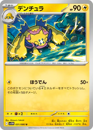 Galvantula 031/174 — White Flare (Japanese Pokémon TCG card)