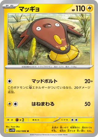 Stunfisk 032/174 — White Flare (Japanese Pokémon TCG card)