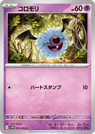 Woobat 033/174 — White Flare (Japanese Pokémon TCG card)