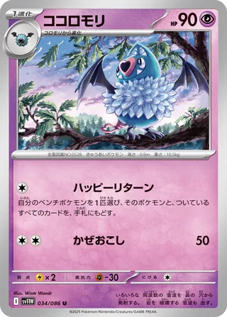 Swoobat 034/174 — White Flare (Japanese Pokémon TCG card)
