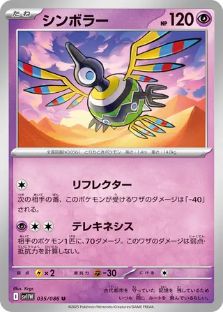 Sigilyph 035/174 — White Flare (Japanese Pokémon TCG card)