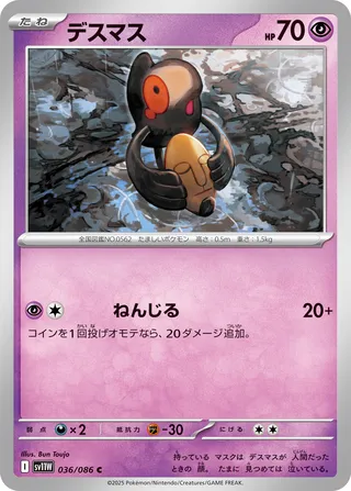 Yamask 036/174 — White Flare (Japanese Pokémon TCG card)