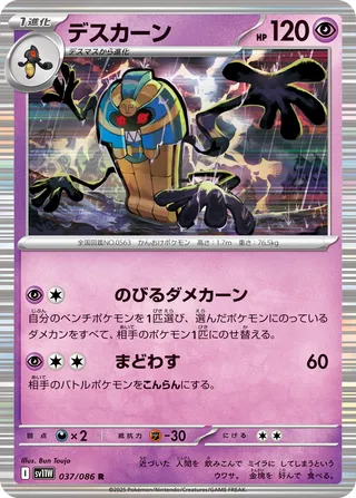 Cofagrigus 037/174 — White Flare (Japanese Pokémon TCG card)