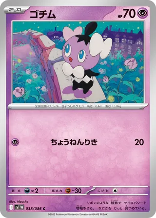 Gothita 038/174 — White Flare (Japanese Pokémon TCG card)