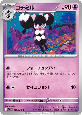 Gothorita 039/174 — White Flare (Japanese Pokémon TCG card)
