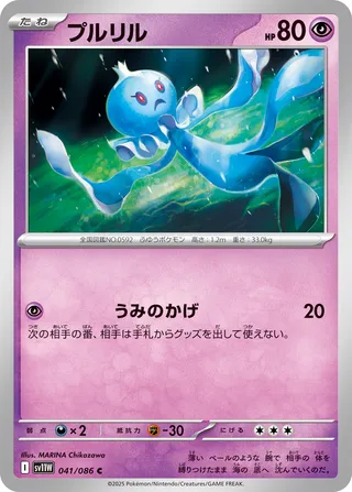 Frillish 041/174 — White Flare (Japanese Pokémon TCG card)