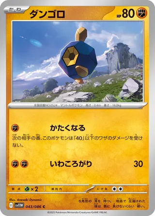 Roggenrola 043/174 — White Flare (Japanese Pokémon TCG card)