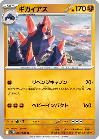 Gigalith 045/174 — White Flare (Japanese Pokémon TCG card)