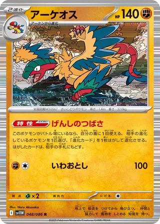 Archeops 048/174 — White Flare (Japanese Pokémon TCG card)