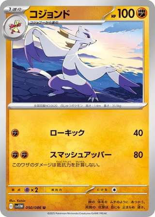 Mienshao 050/174 — White Flare (Japanese Pokémon TCG card)