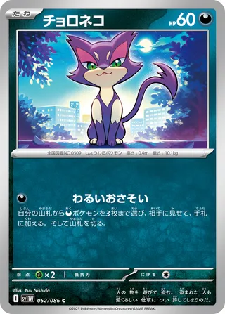 Purrloin 052/174 — White Flare (Japanese Pokémon TCG card)