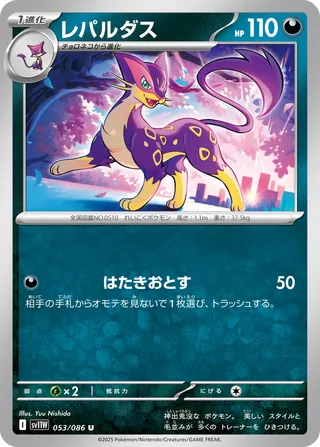 Liepard 053/174 — White Flare (Japanese Pokémon TCG card)