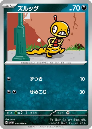 Scraggy 054/174 — White Flare (Japanese Pokémon TCG card)