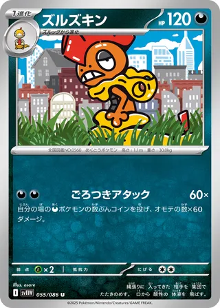 Scrafty 055/174 — White Flare (Japanese Pokémon TCG card)