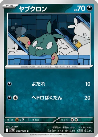Trubbish 056/174 — White Flare (Japanese Pokémon TCG card)