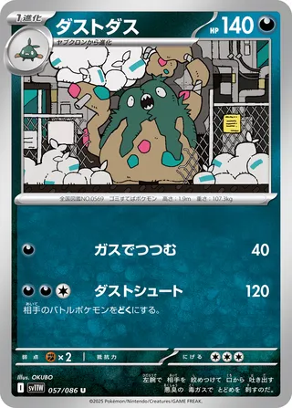 Garbodor 057/174 — White Flare (Japanese Pokémon TCG card)