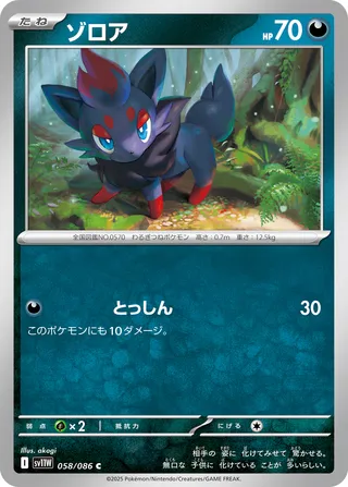 Zorua 058/174 — White Flare (Japanese Pokémon TCG card)