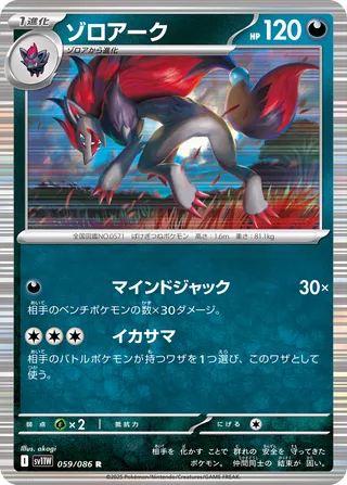 Zoroark 059/174 — White Flare (Japanese Pokémon TCG card)