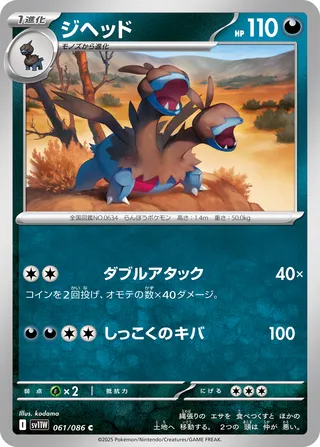 Zweilous 061/174 — White Flare (Japanese Pokémon TCG card)