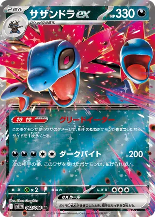 Hydreigon ex 062/174 — White Flare (Japanese Pokémon TCG card)