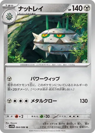 Ferrothorn 064/174 — White Flare (Japanese Pokémon TCG card)