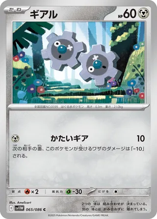Klink 065/174 — White Flare (Japanese Pokémon TCG card)
