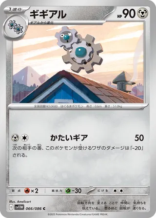 Klang 066/174 — White Flare (Japanese Pokémon TCG card)