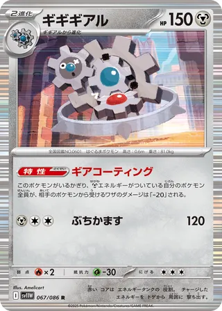 Klinklang 067/174 — White Flare (Japanese Pokémon TCG card)