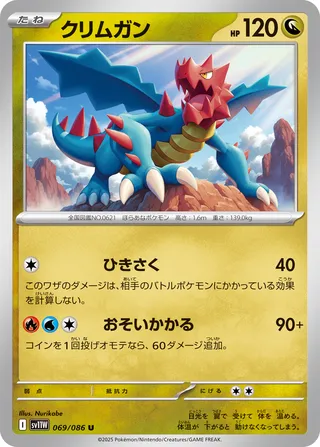 Druddigon 069/174 — White Flare (Japanese Pokémon TCG card)
