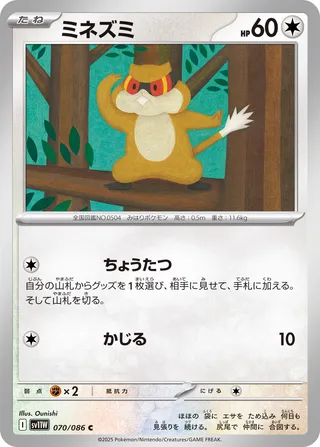Patrat 070/174 — White Flare (Japanese Pokémon TCG card)