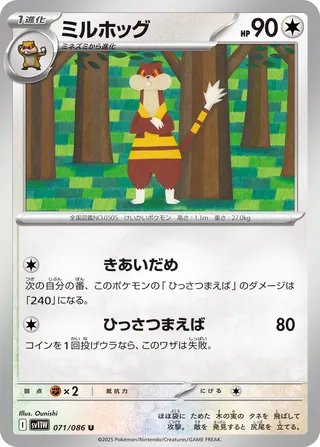 Watchog 071/174 — White Flare (Japanese Pokémon TCG card)