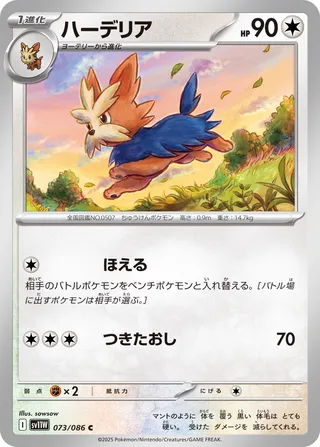 Herdier 073/174 — White Flare (Japanese Pokémon TCG card)