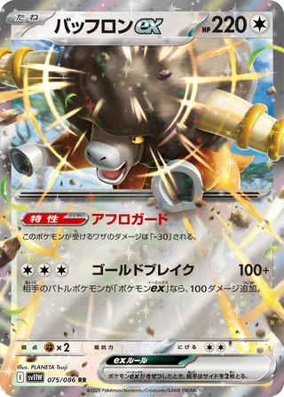 Bouffalant ex 075/174 — White Flare (Japanese Pokémon TCG card)